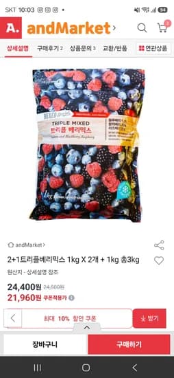 트리플베리믹스 2kg+1kg(총 3kg)21,960원