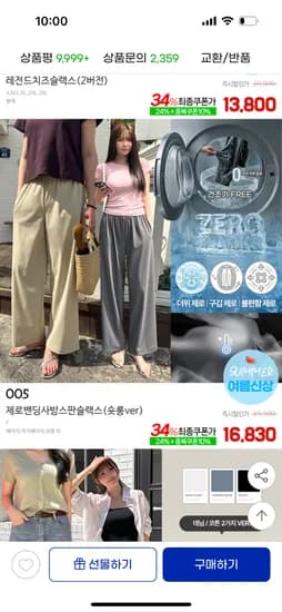 제로 밴딩 사판스판 슬랙스(숏/롱) 16,830원 무배(무료반품가능)