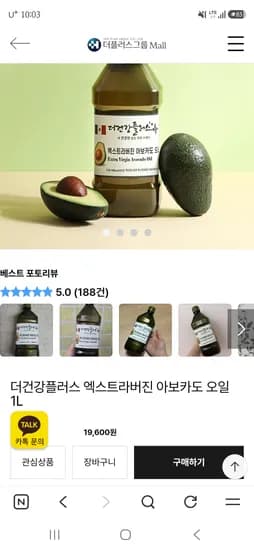 아보카도오일 1L 2개 39,540원