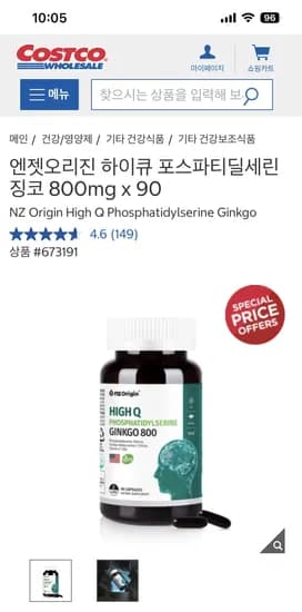 엔젯오리진 하이큐 포스파티딜세린 징코 800mg x 90캡슐 24,990원