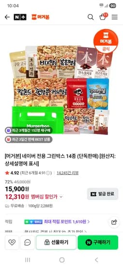 머거본 그린박스 14종 네멤 12,310원 무배