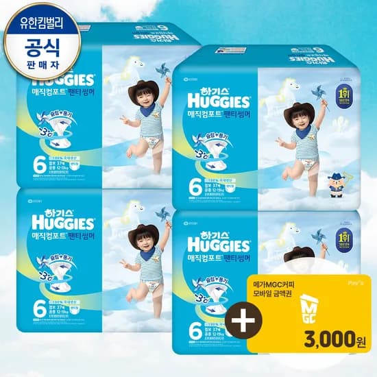 2026 하기스 매직컴포트 썸머 팬티 기저귀 2박스 체감 91,900원