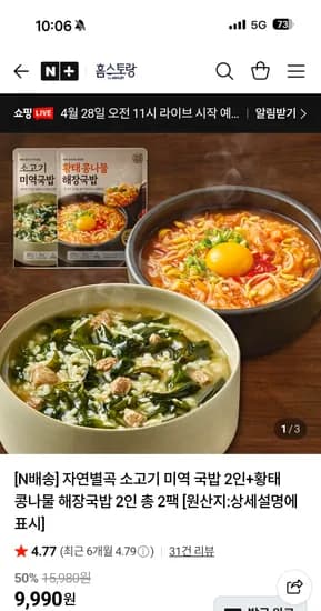 애슐리 홈스토랑 자연별곡 미역국밥2팩+콩나물 해장국밥 2팩 8,890원