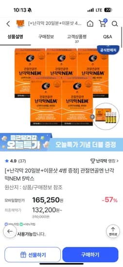 종근당 난각막5박스+20일분+이뮨샷4병 132,200원(체감)