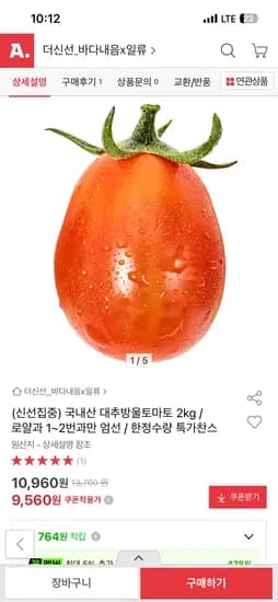 대추방울토마토 2kg 로얄과 1~2번과 9,560원