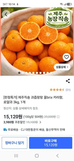 제주 농장직송 카라향 로얄과 3kg 15120원 무료배송