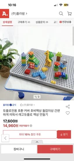 호비책상 돌잡이상에 씌워서 만드는 레고듀플로 책상만들기 커버 14,960원 무배