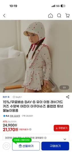 bay-b 키즈수영복 물놀이용품전 5,870원~