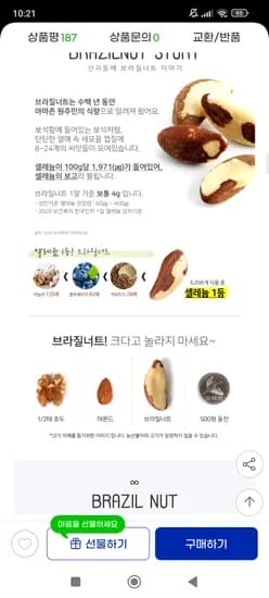 브라질너트 500g*2봉 26,410원