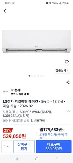 LG 벽걸이 에어컨(6평형, 2026신상) 국카결제시 494,220원(로켓설치)