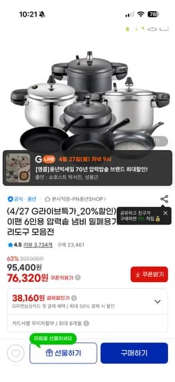 풍년 압력솥 6인용 56,480원 (무배)