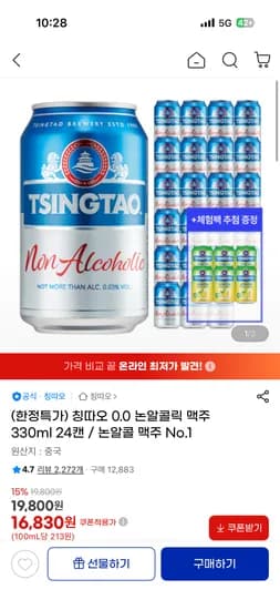 칭따오 0.0 논알콜 맥주 330ml x 24캔 16,830원
