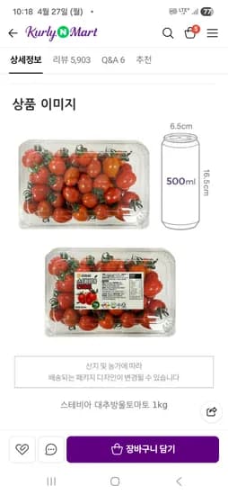 스테비아 대추방울토마토 1kg 6990원 무배아님주의