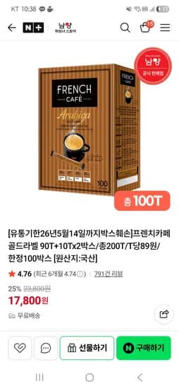 프렌치카페 골드라벨 200T 17800원