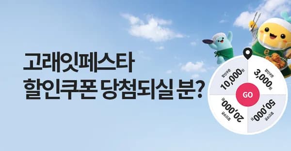 이마트 랜덤 쿠폰