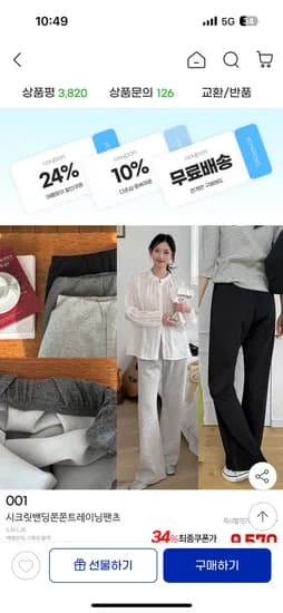 시크릿밴딩 쫀쫀 부츠컷 트레이닝팬츠 9,570원 무배