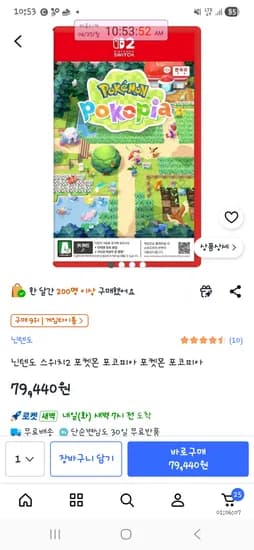 닌텐도 2 포코피아 79,440원