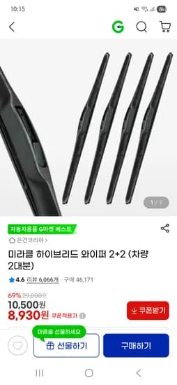 미라클 하이브리드 와이퍼 2+2 8,930원