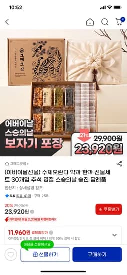 어버이날 스승의날 수제오란다+약과 보자기포장 23,920원 무배