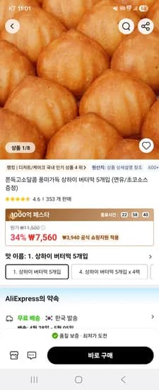 상하이 버터떡 5개입(연유/초코소스 증정) 7,560원