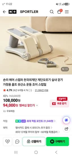 스포틀러 숀리 에어 스텝퍼 99,000원
