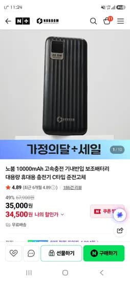 노붐 고속충전 기내반입 보조배터리 34,500원 무배