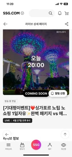 싱가포르 항공 5일 79만원대~ 자유여행/세미패키지 5성 호텔 런치뷔페+노팁/노쇼핑