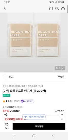 오일 컨트롤 페이퍼 (총 200매) 무배 2,800원