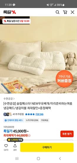 수면공감 new우유베개+커버 2종 50,000원 무배