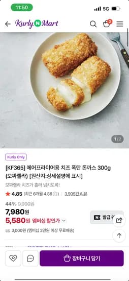 에어프라이용 치즈폭탄돈까스 5,580원 !