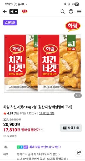 하림 치킨너겟2 2키로 17,810원