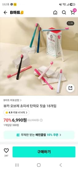 뷰카칫솔 18개입 6,990원