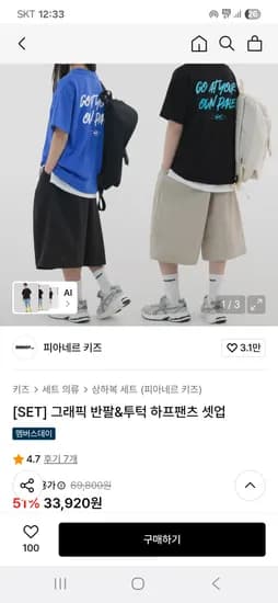 피아네르키즈 반팔+하프팬츠 셋업 33,920원