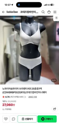 코데즈컴바인이너웨어 브라팬티세트35종중1택 27,060원