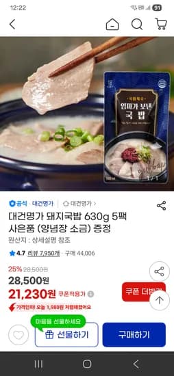 대건명가 돼지국밥 630g 5팩+양념장 소금 21230원