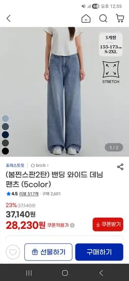 포레스트핏 밴딩 와이드 데님 팬츠 28,230원 무배