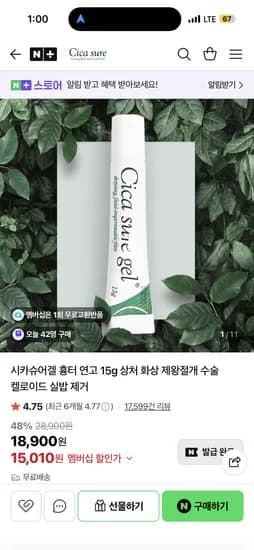 시카슈어 시카슈어겔 흉터연고 15g 15,010원
