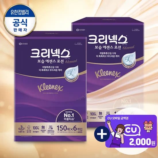 크리넥스 3겹 보습에센스로션 각티슈 150매12팩+CU2천 체감 25,000원