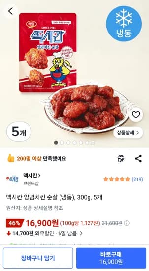 맥시칸 양념치킨 순살