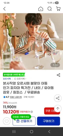 오르시떼 봄 아동 인기 파자마/잠옷 특가전 10120원부터