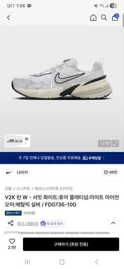 나이키 V2K 런 W - 서밋 화이트 106,500원
