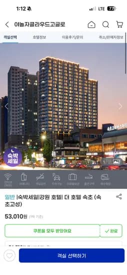 더 호텔 속초 디럭스 패밀리퀸 오션(주말) 119,970원