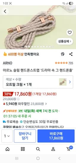 아르노 폰 스트랩 슬림 1개 17,860원 2개 29,720원