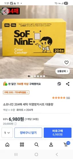 이염방지시트 204장 - 6980원