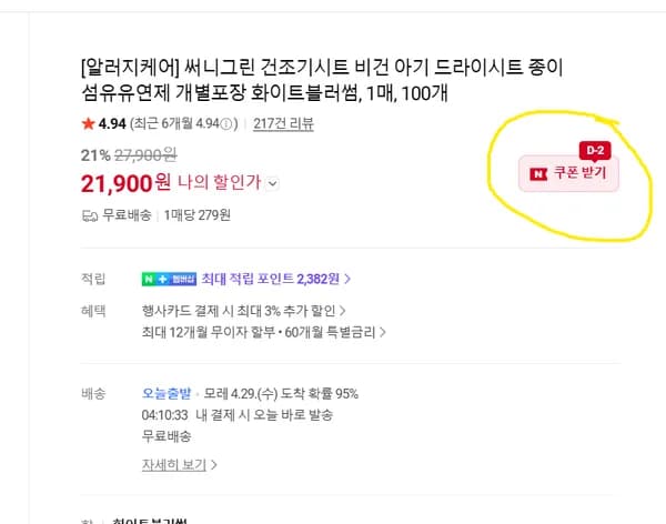 써니그린 건조기 시트 100매 체감가 21,900원 (1+1급 혜택/무배)-비건&26종 논알러지