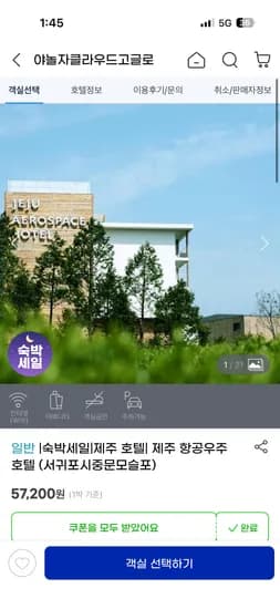 제주항공우주호텔 2박 130,200원