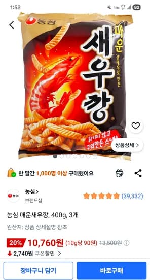 농심 매운새우깡 400g 3개 10,760원