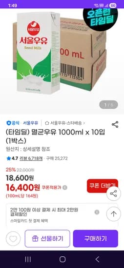 서울우유 멸균우유 1000ml x 10입 16400원