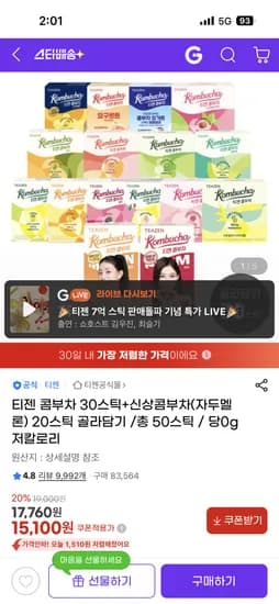 티젠 콤부차 30스틱+신상콤부차(자두멜론) 20스틱 골라담기 15,100원
