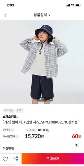 스파오키즈 썸머체크 긴팔셔츠 15,720원 무배